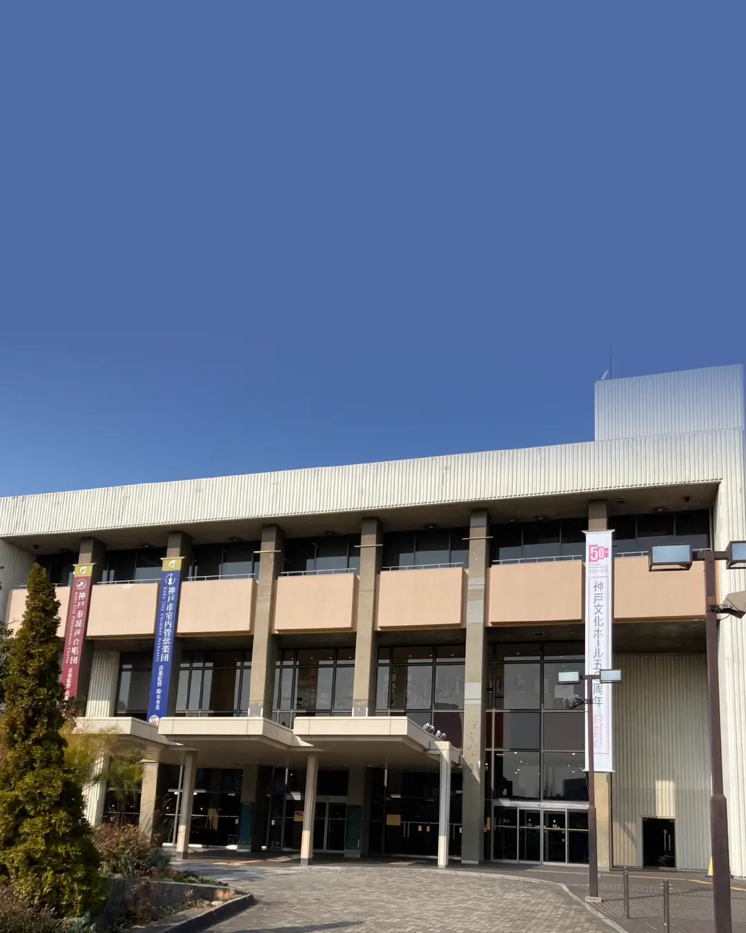 神戸文化ホール外観