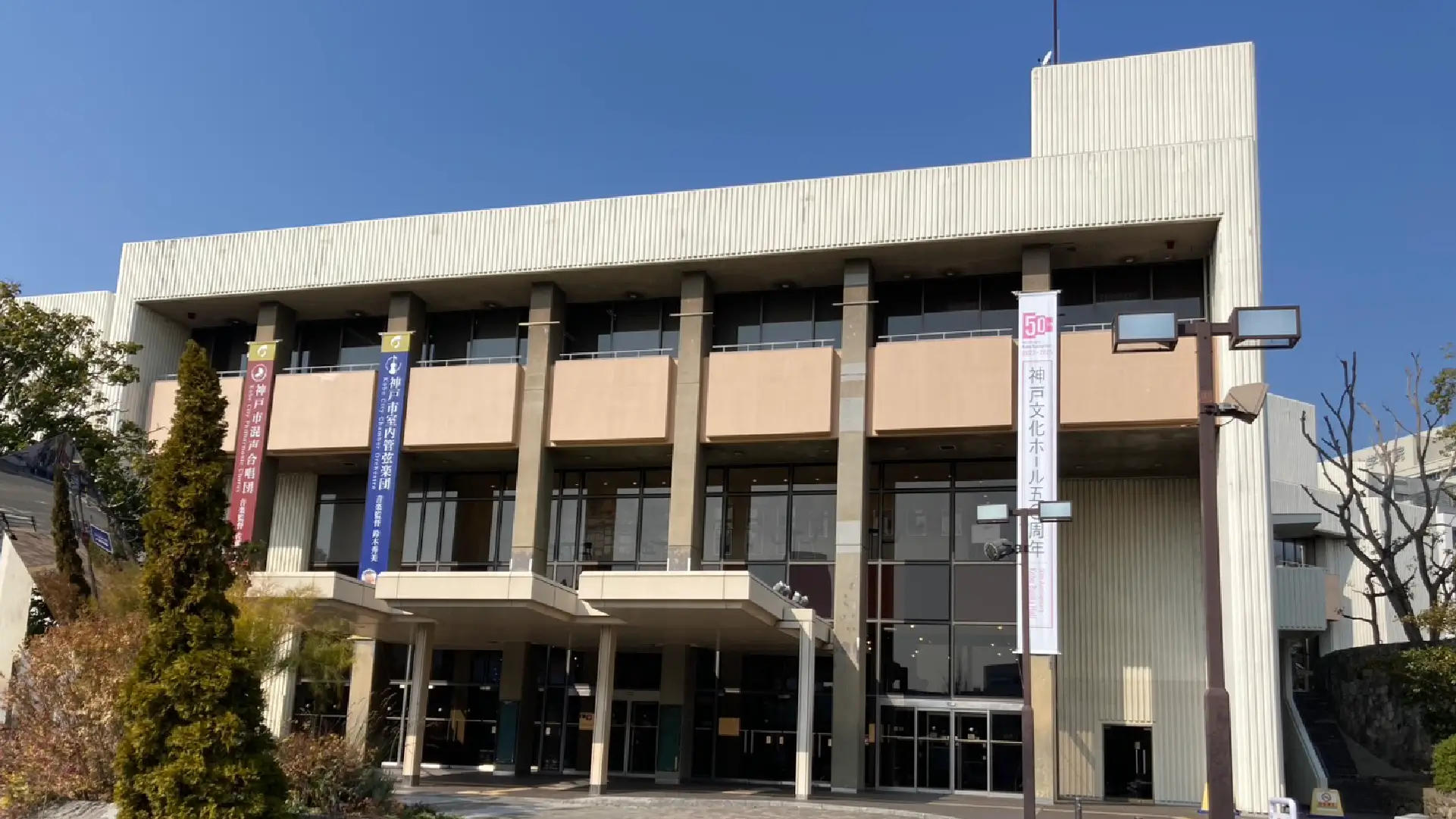 神戸文化ホール外観