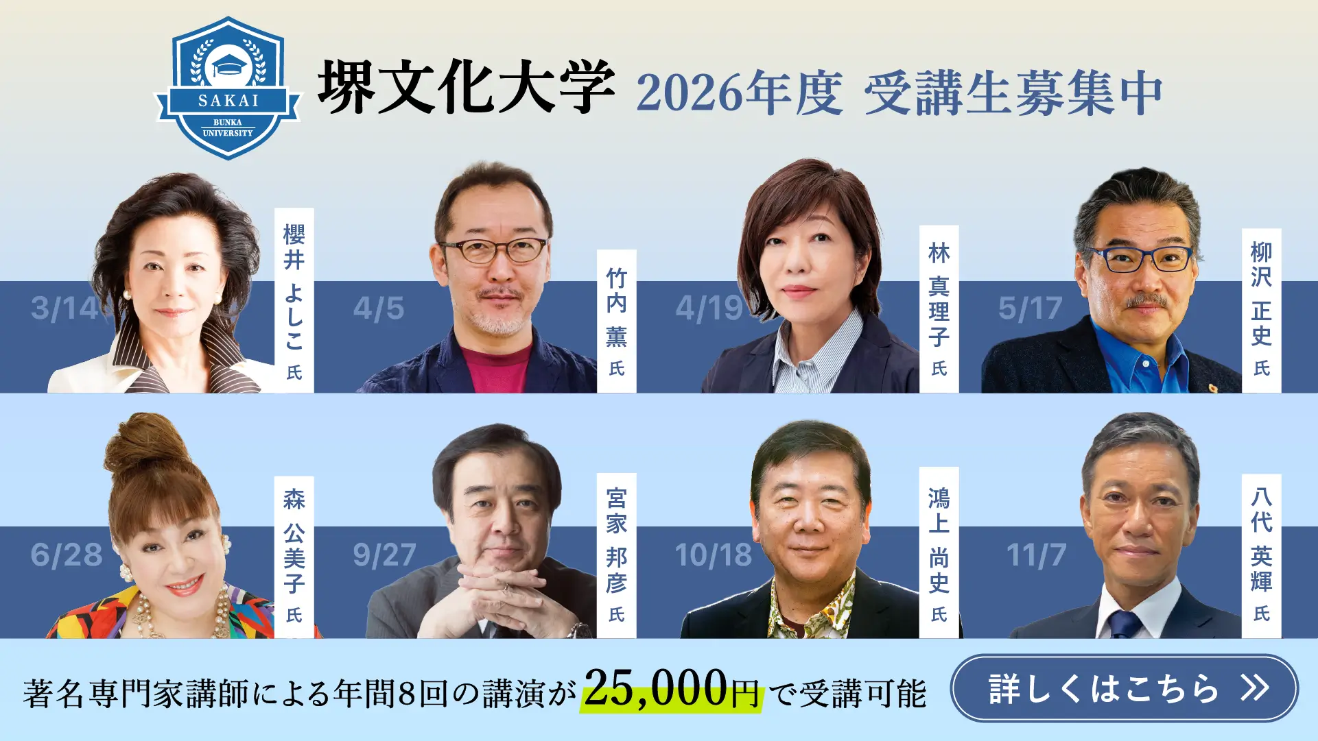 堺文化大学 2026年受講生募集中 詳しくはこちら
