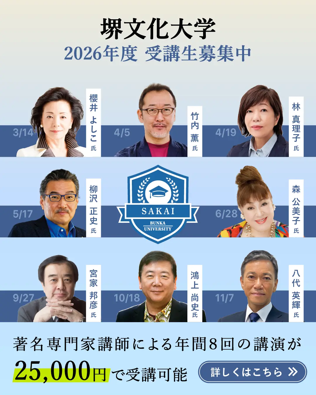 堺文化大学 2026年受講生募集中 詳しくはこちら