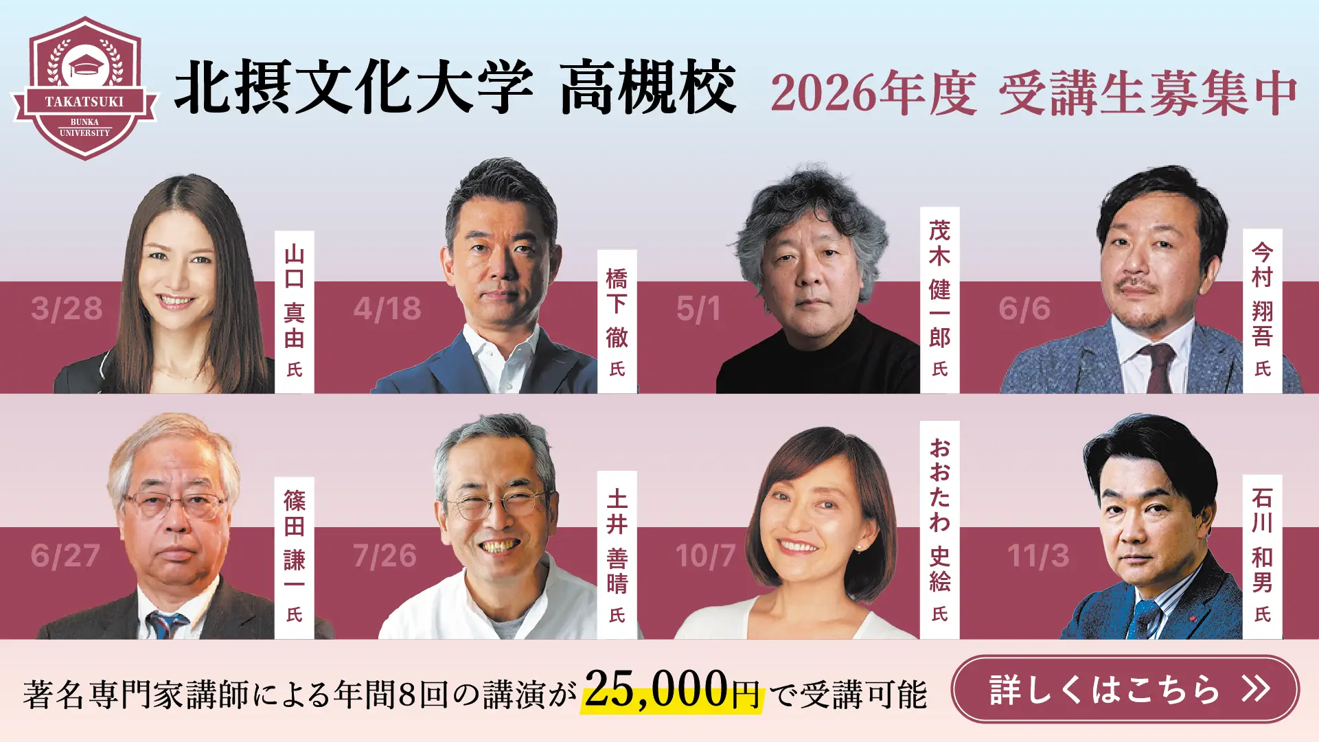 高槻校 2026年受講生募集中 詳しくはこちら