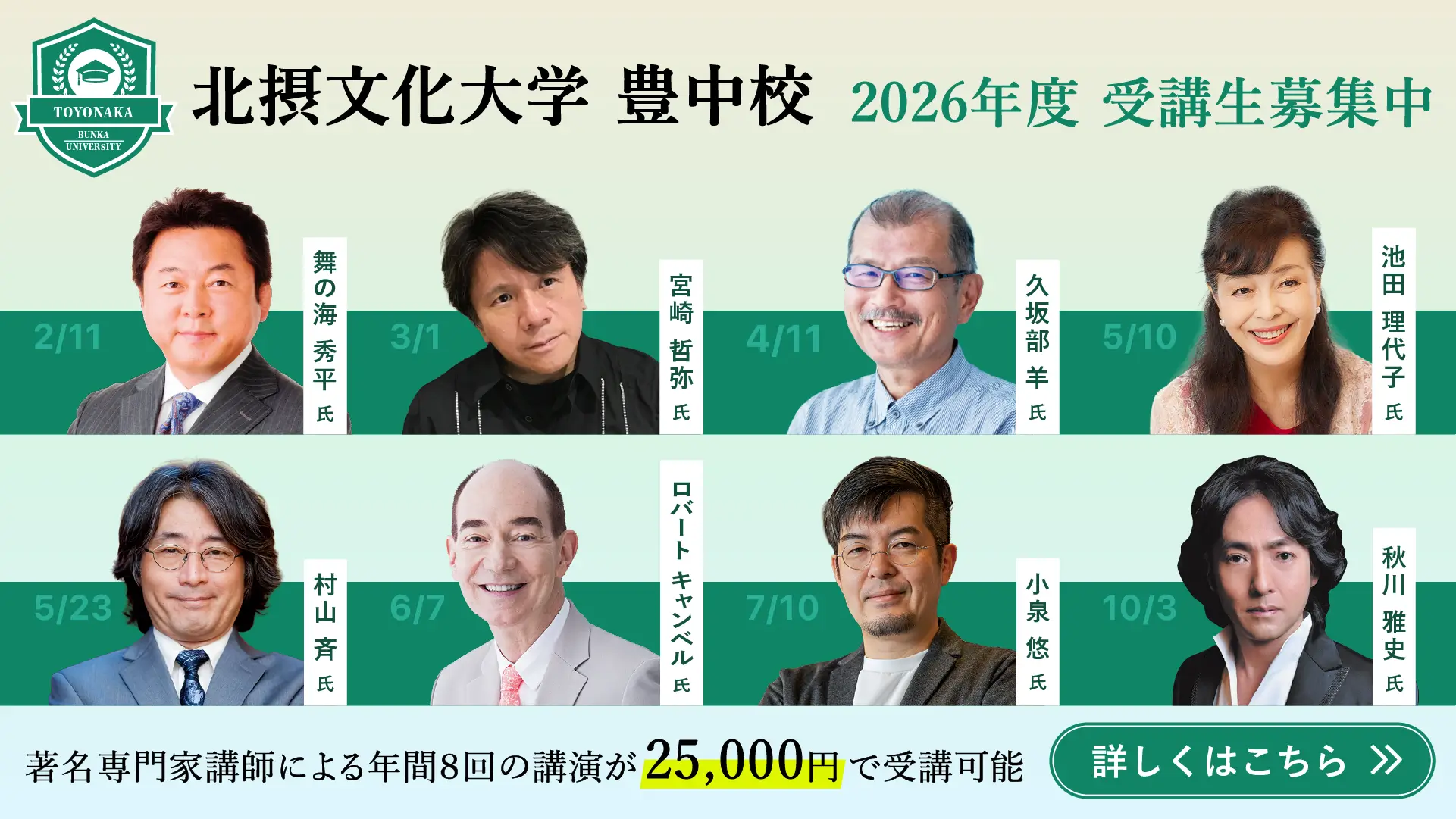 豊中校 2026年受講生募集中 詳しくはこちら