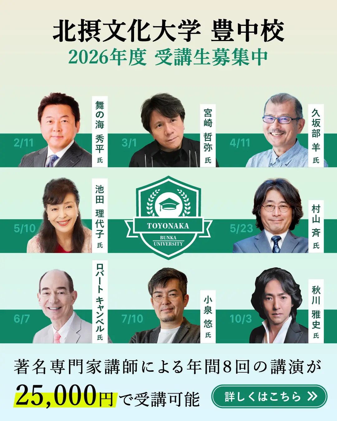 豊中校 2026年受講生募集中 詳しくはこちら