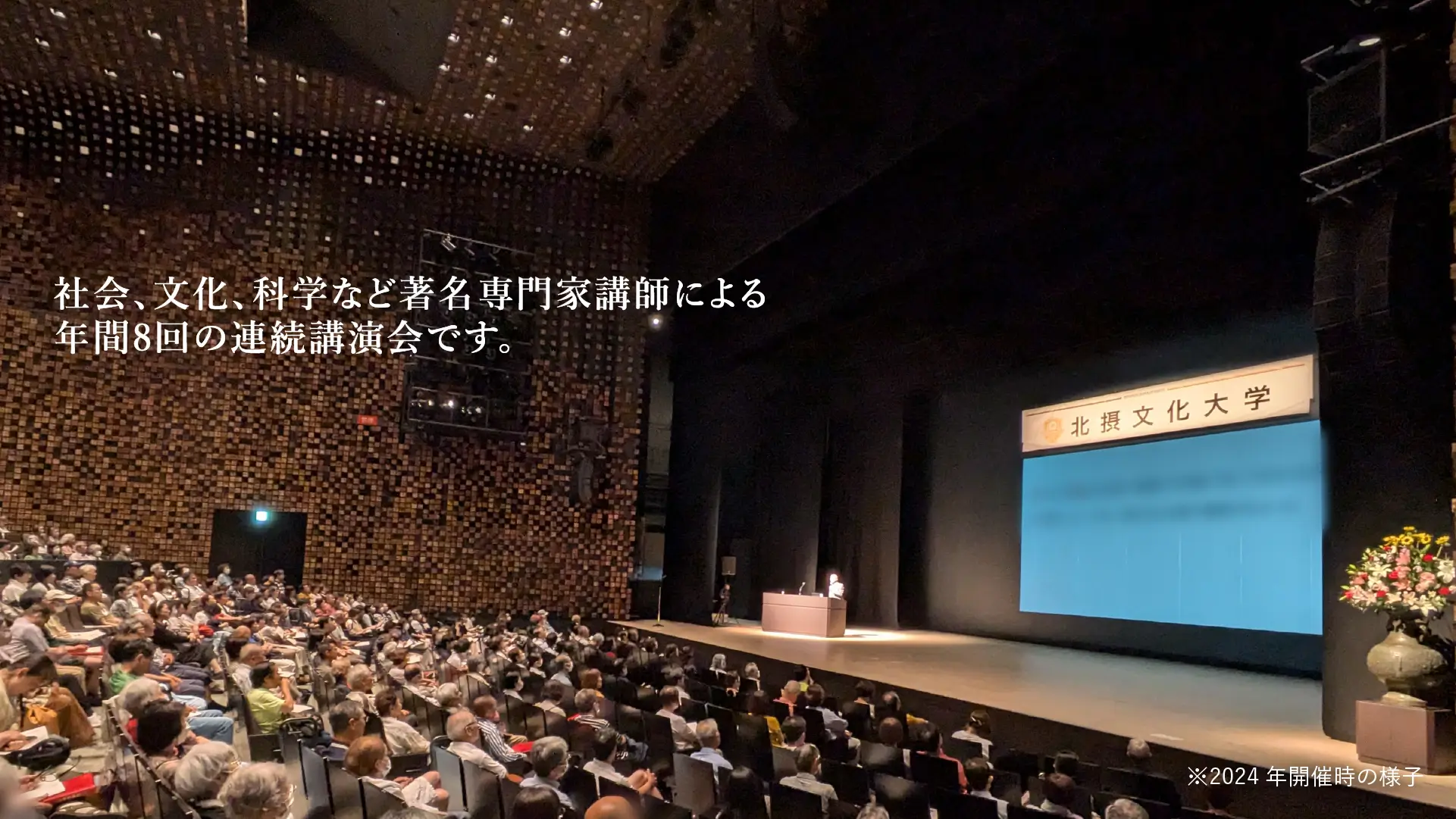 2024年度受講風景イメージ画像