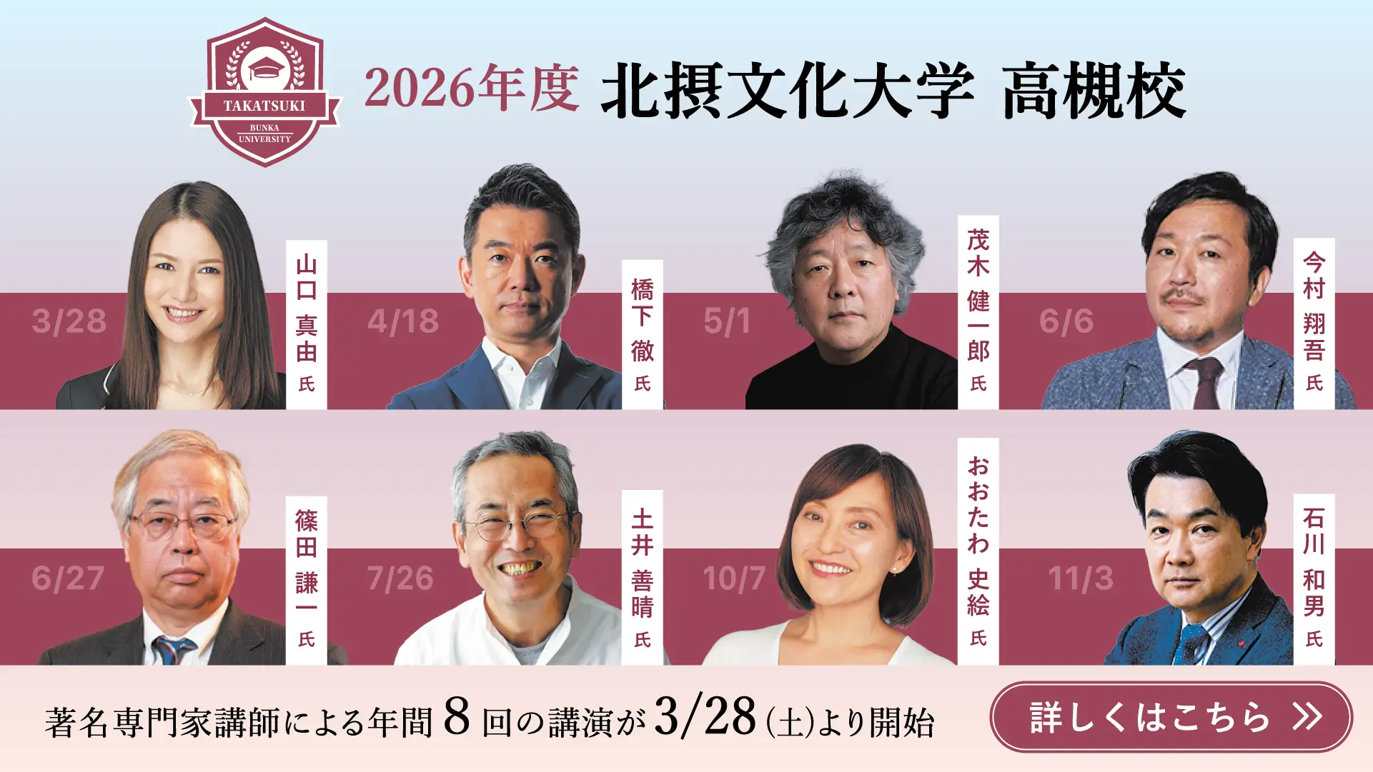 高槻校 詳しくはこちら