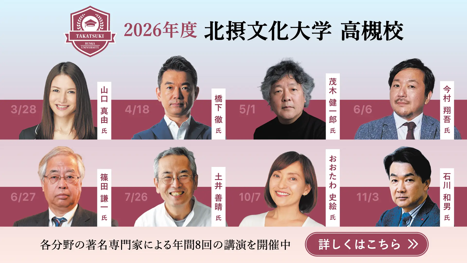 高槻校 詳しくはこちら