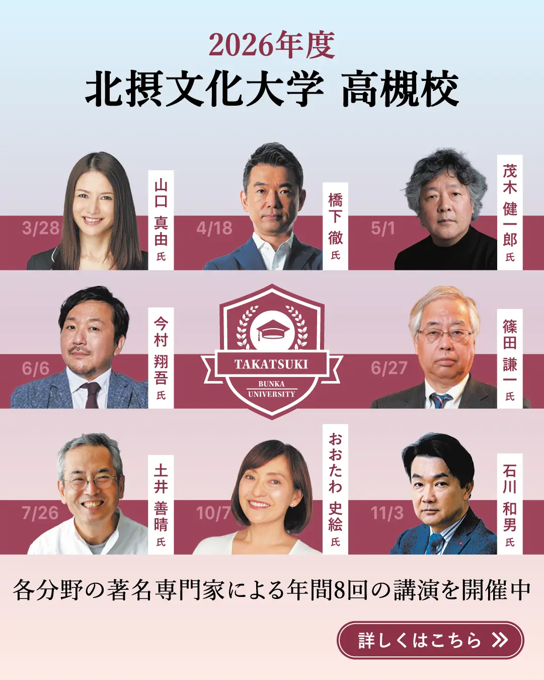 高槻校 詳しくはこちら