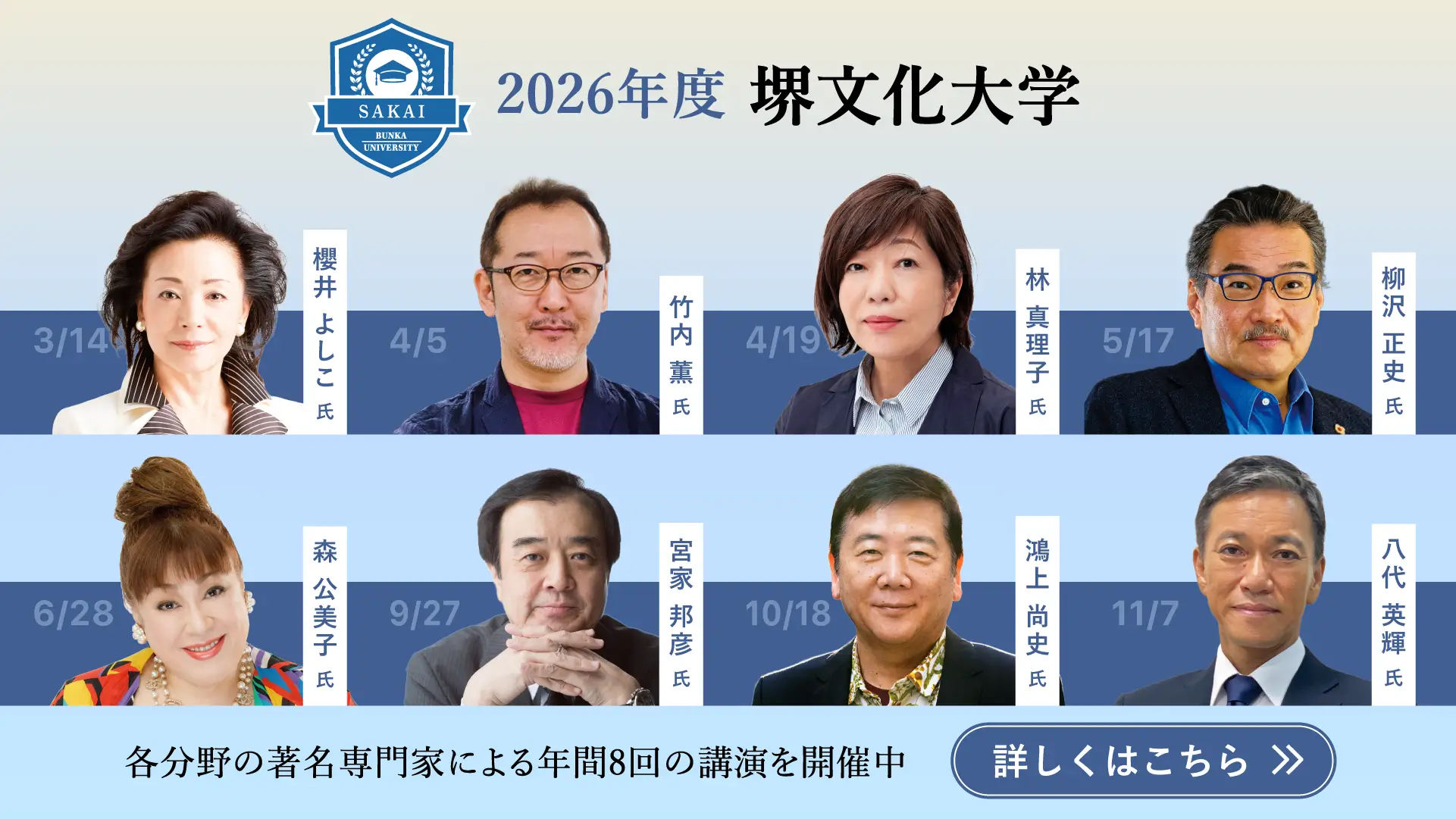 堺文化大学 詳しくはこちら