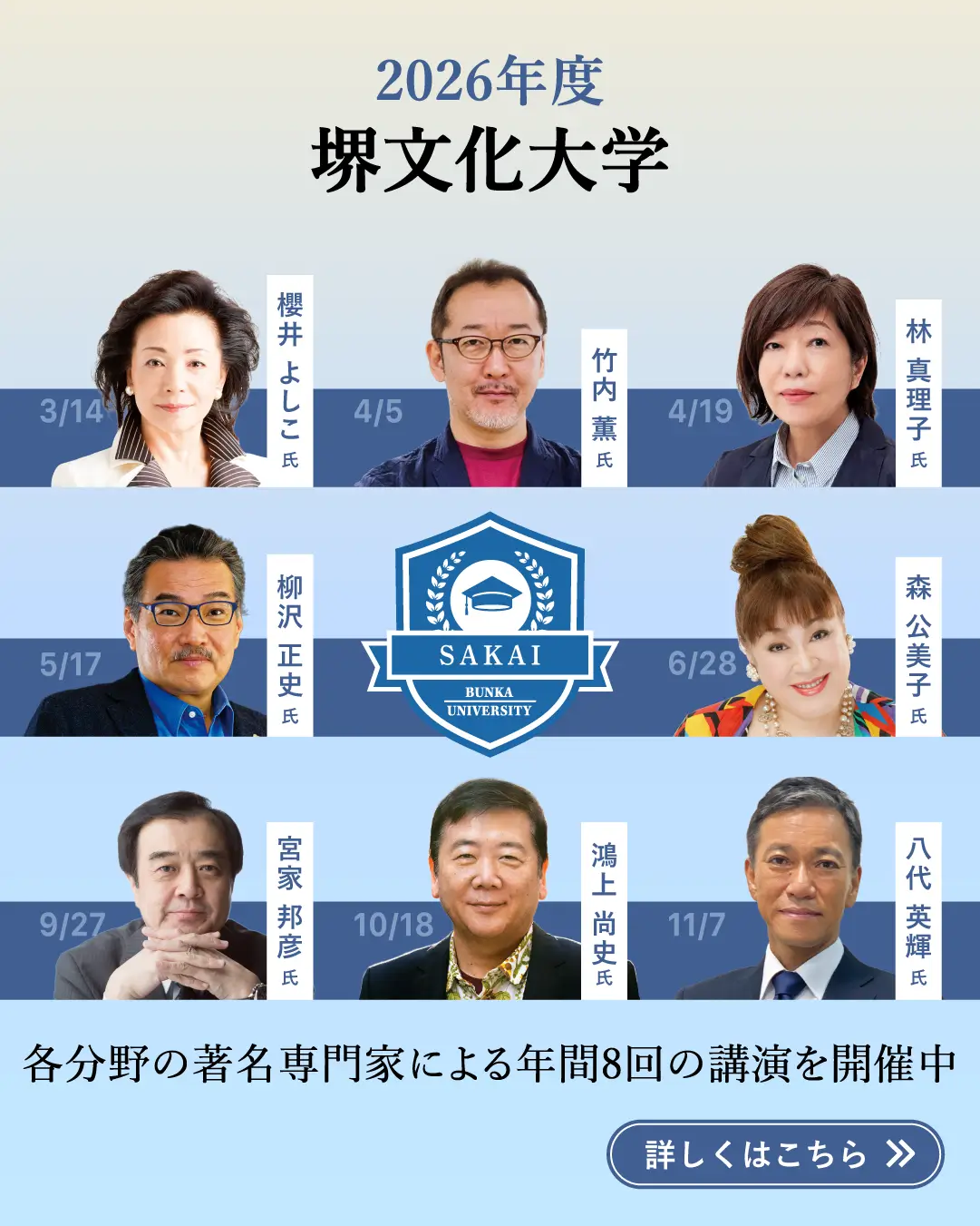 堺文化大学 詳しくはこちら