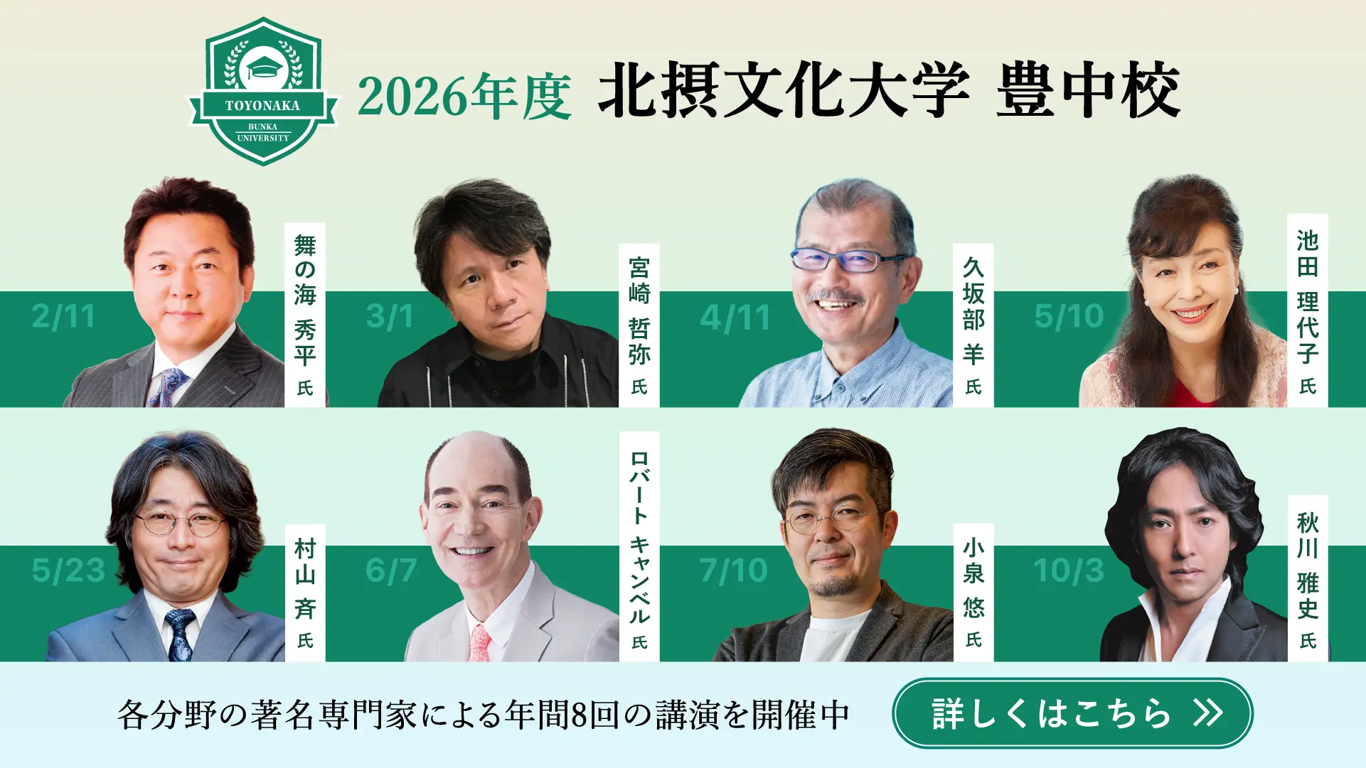 豊中校 詳しくはこちら