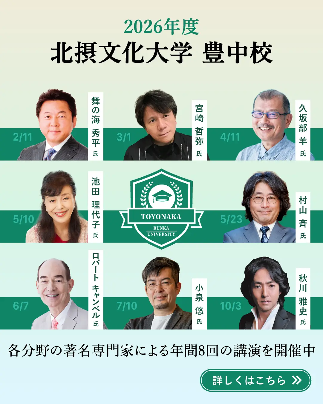 豊中校 詳しくはこちら