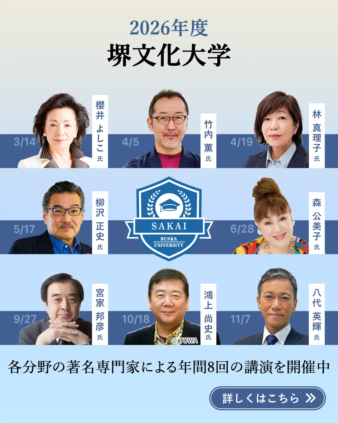 堺文化大学 詳しくはこちら