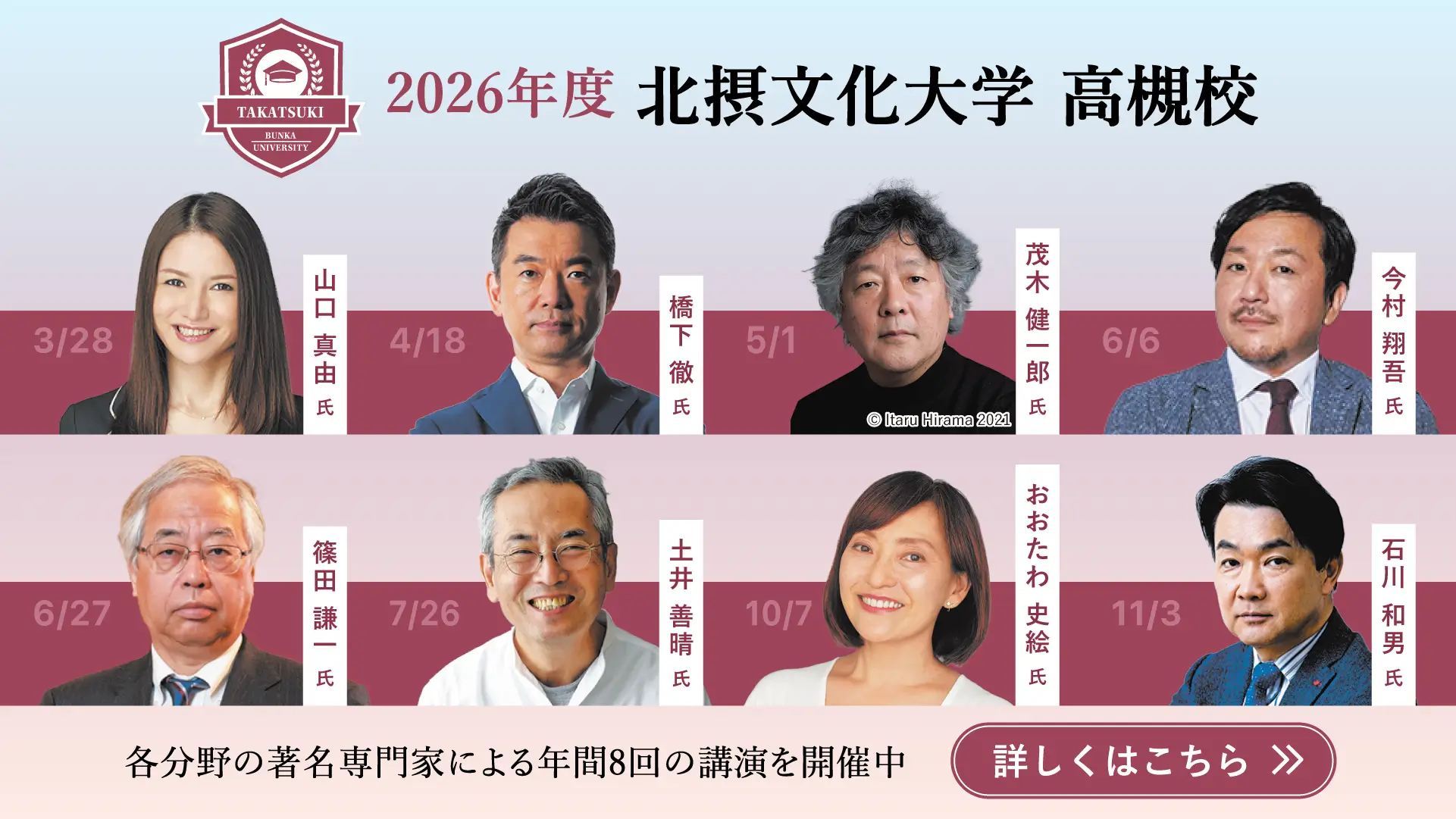 高槻校 詳しくはこちら