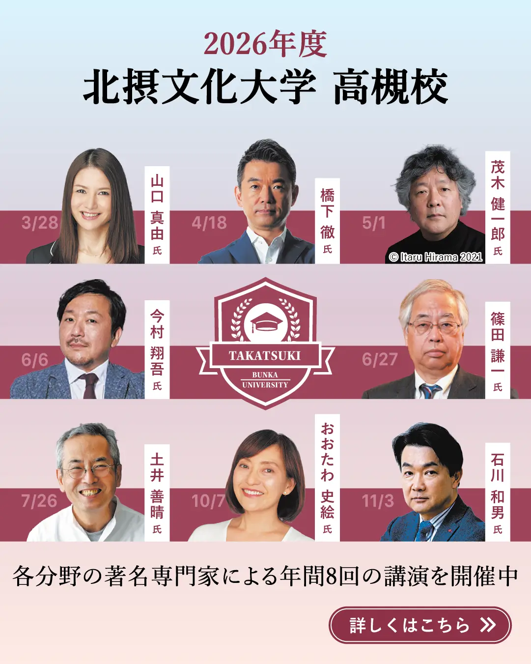 高槻校 詳しくはこちら