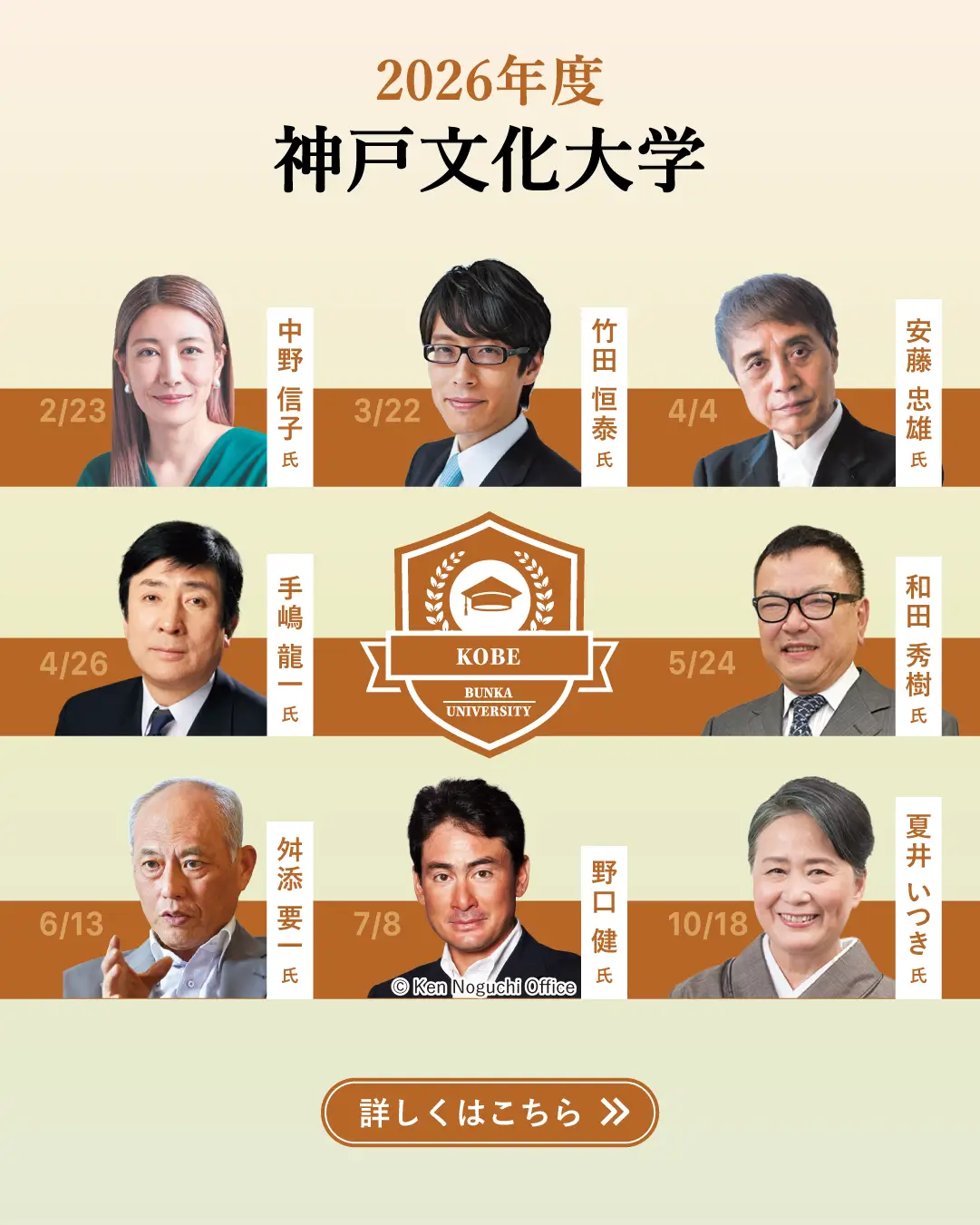 神戸文化大学 詳しくはこちら