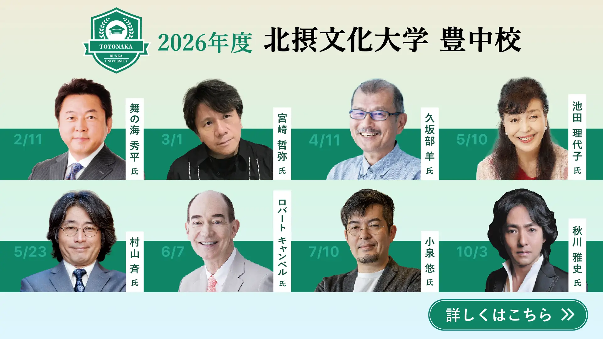 豊中校 詳しくはこちら