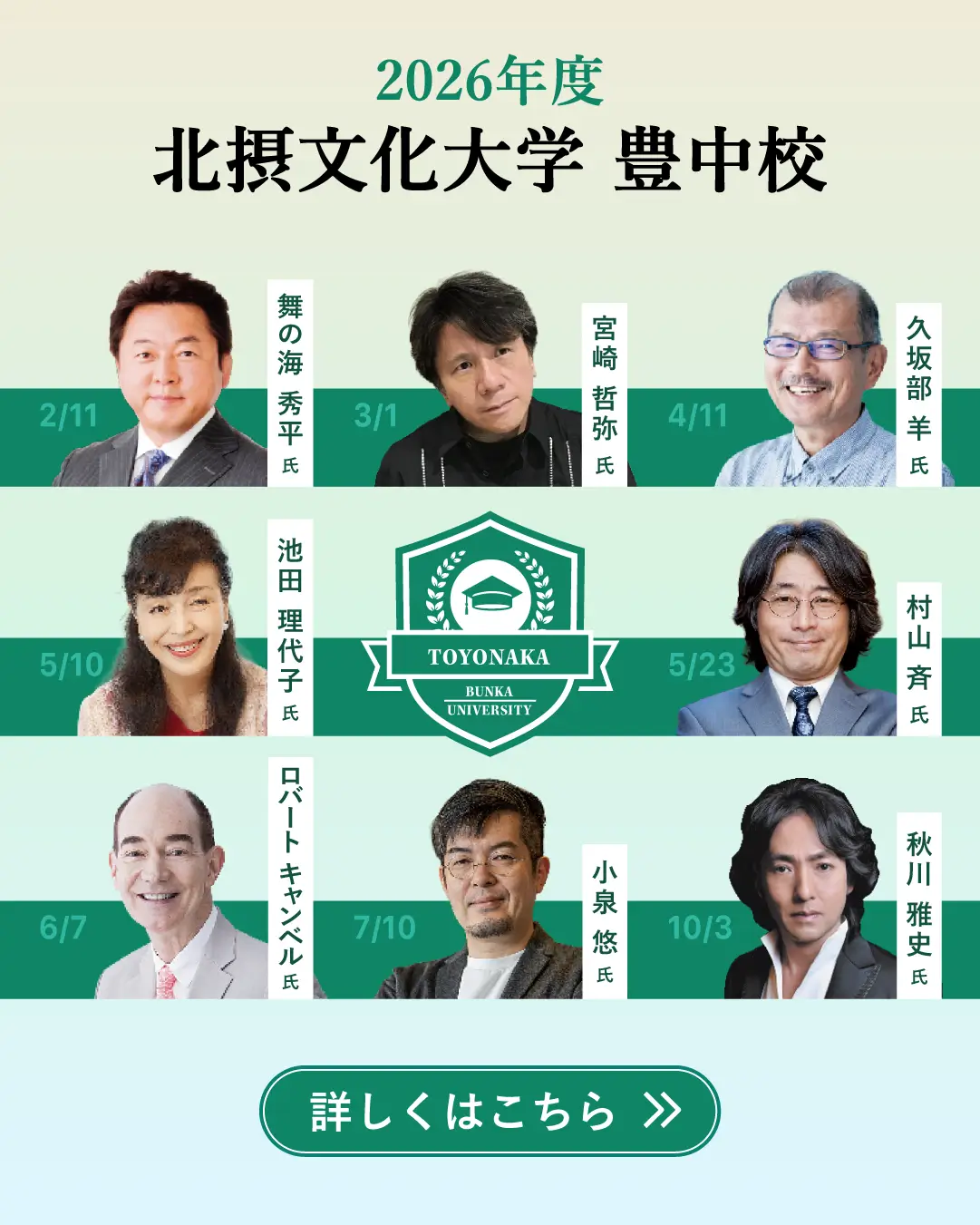 豊中校 詳しくはこちら