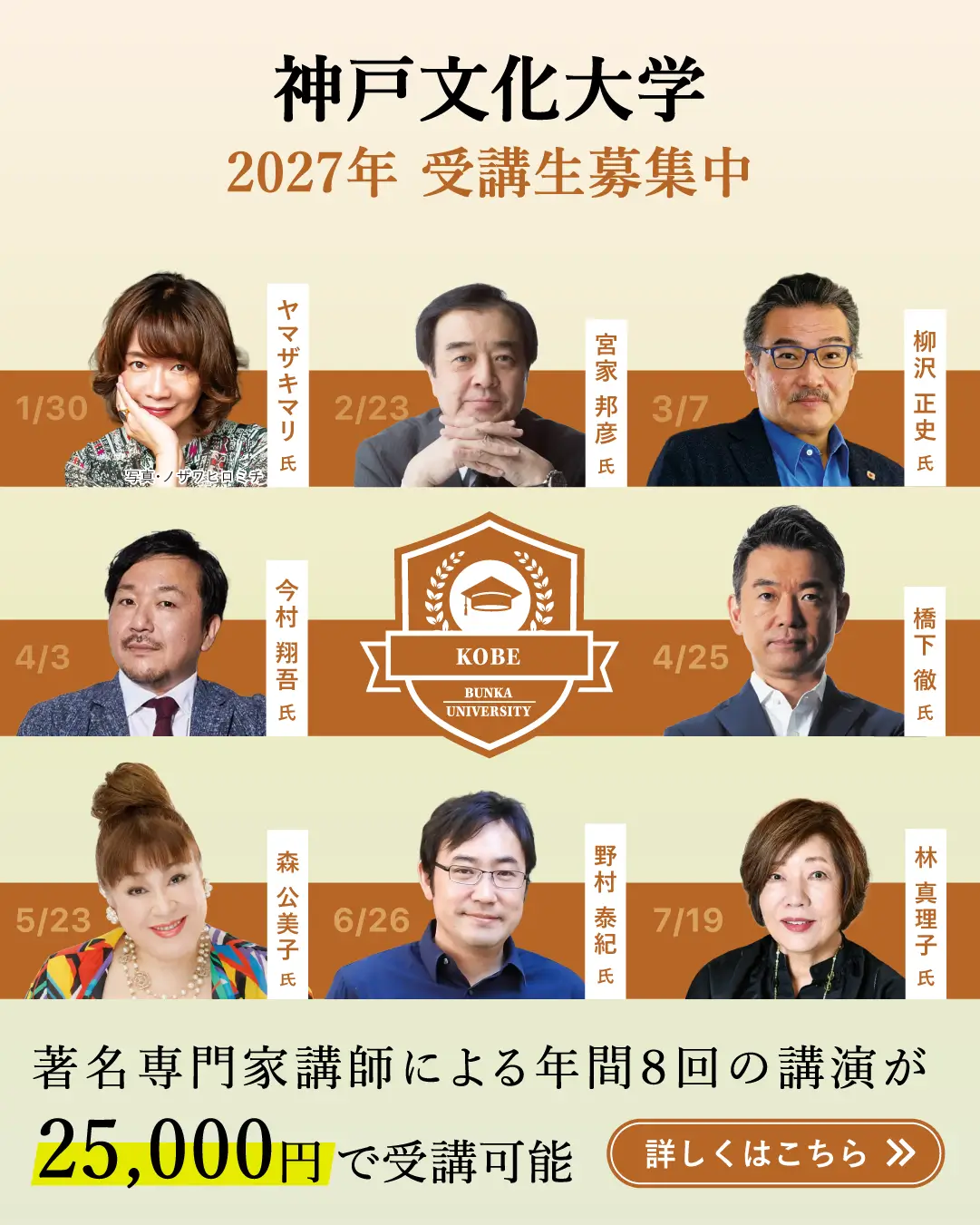 神戸文化大学 詳しくはこちら