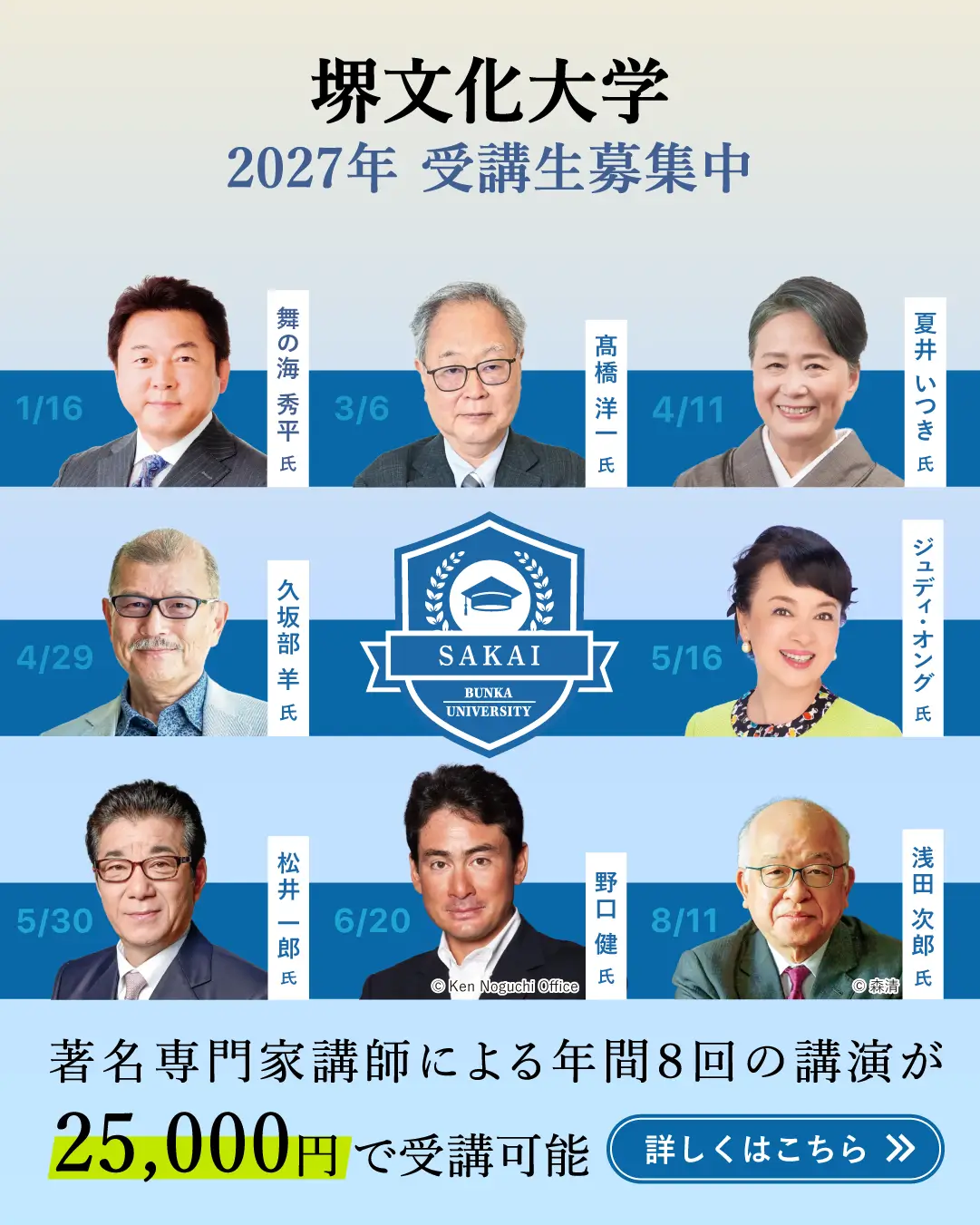 堺文化大学 詳しくはこちら