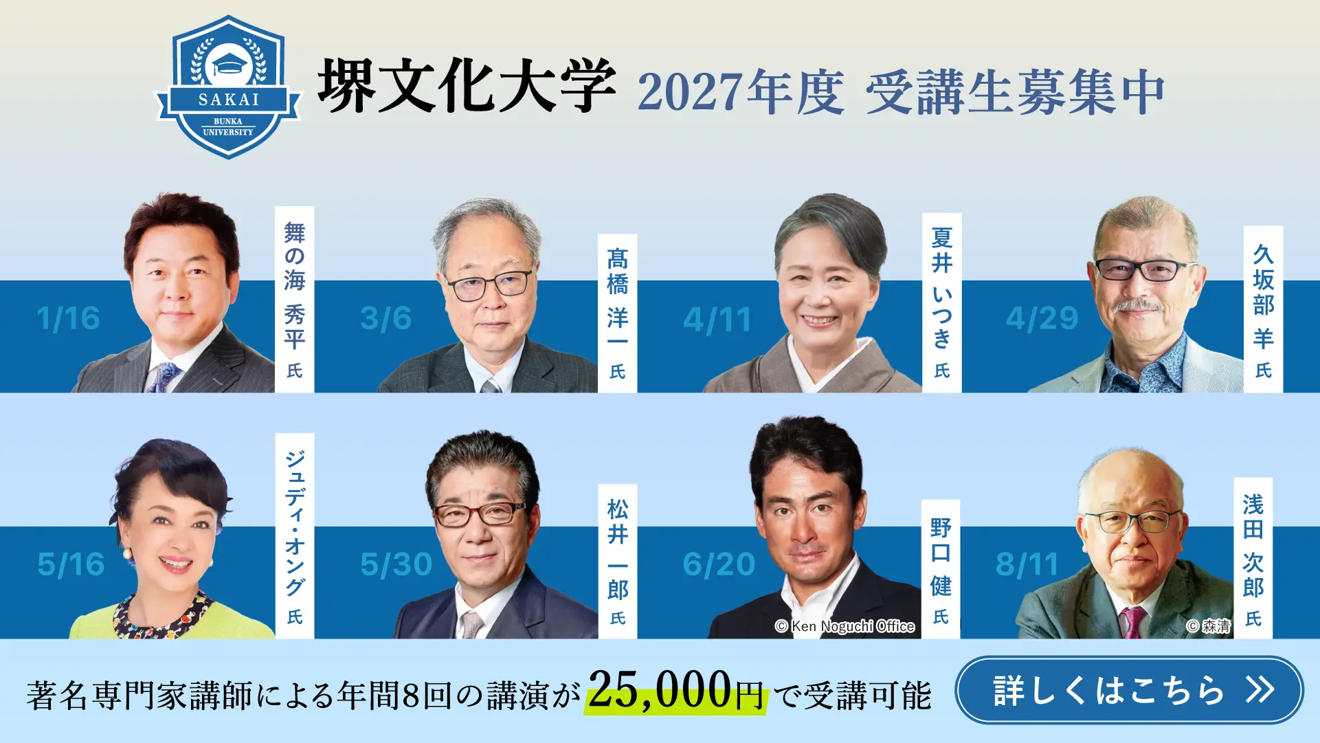 堺文化大学 詳しくはこちら