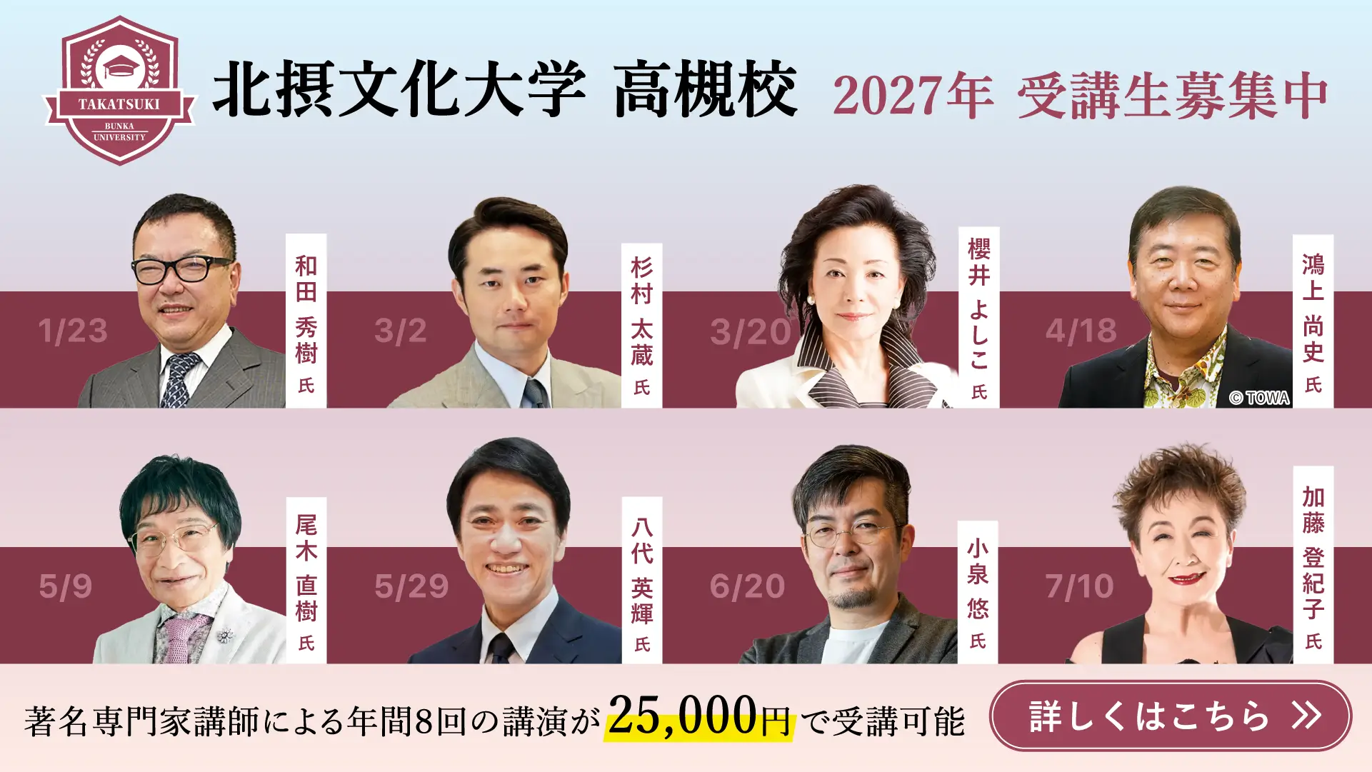 高槻校 詳しくはこちら