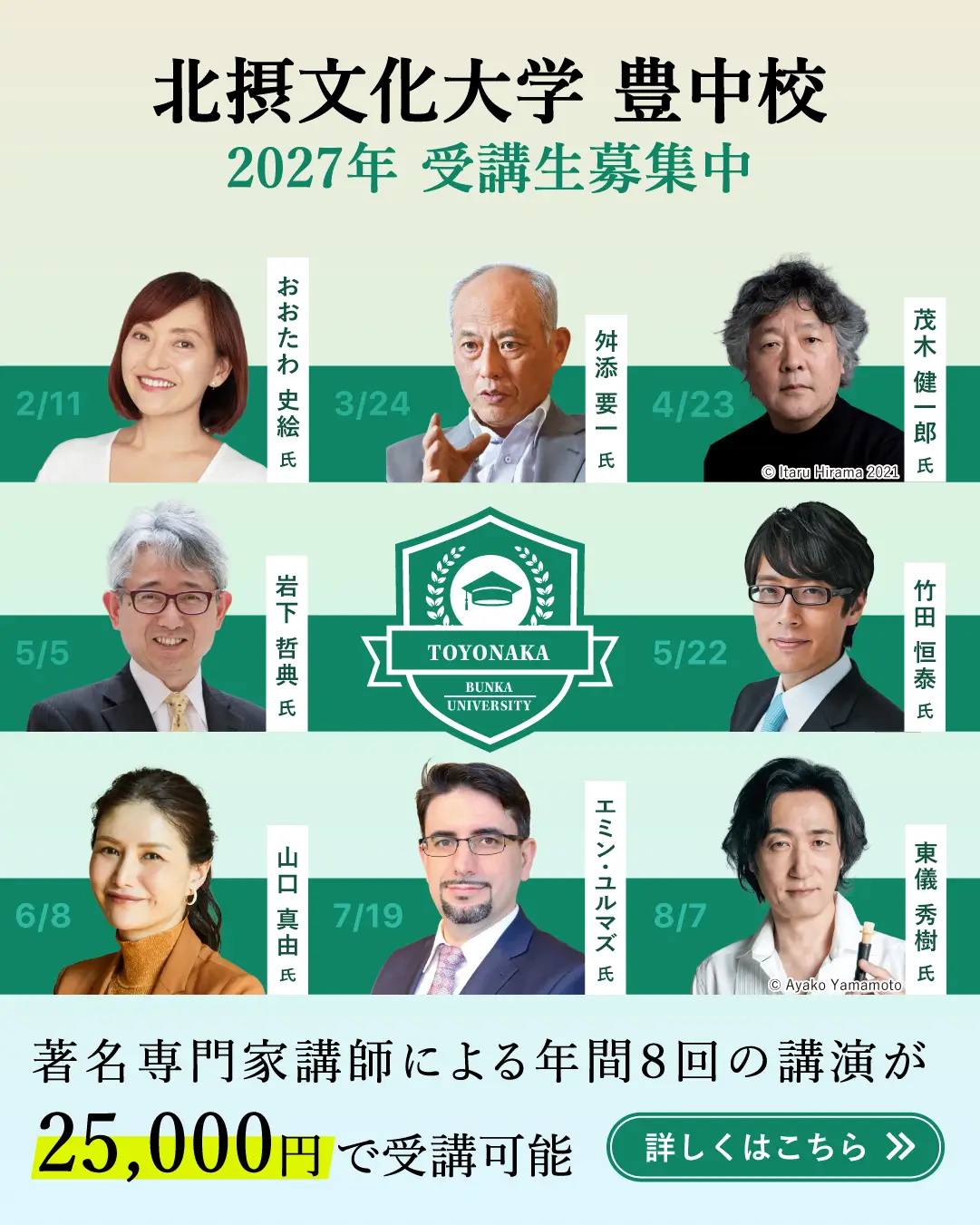 豊中校 詳しくはこちら