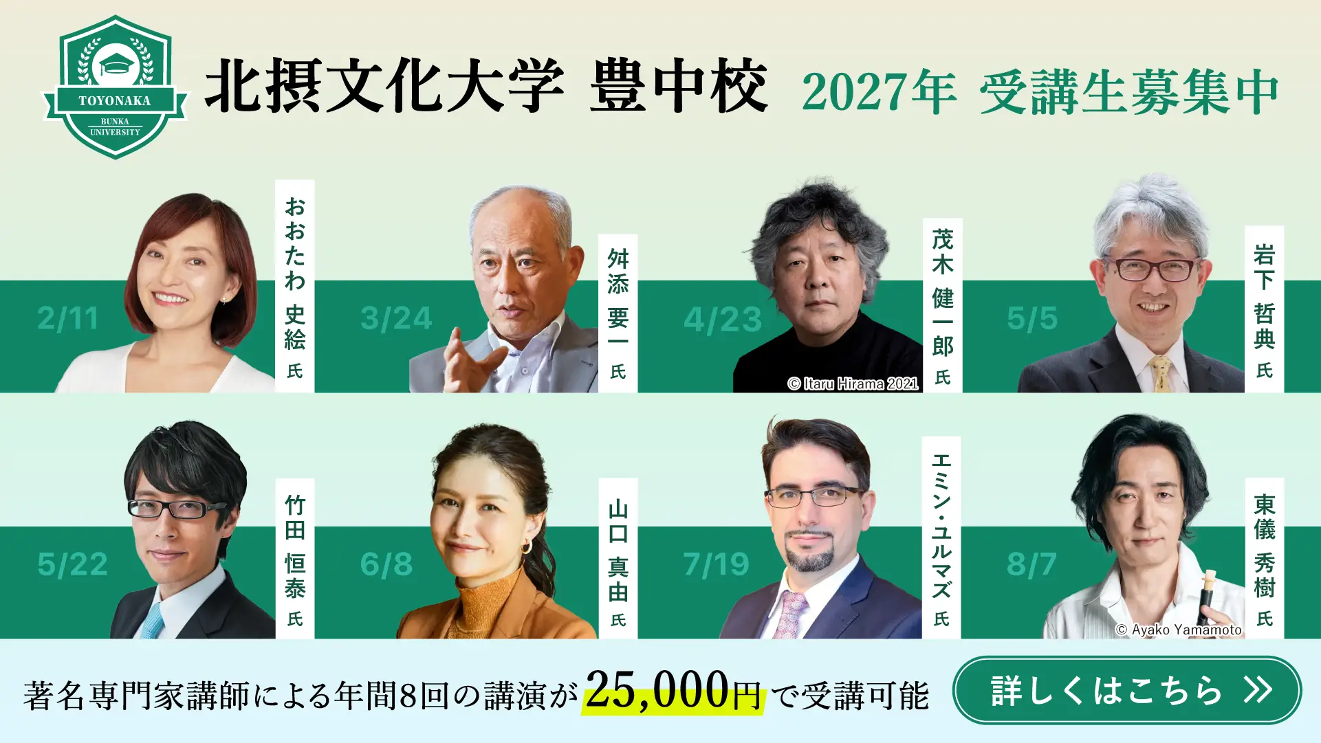 豊中校 詳しくはこちら